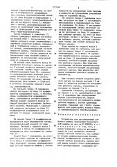 Устройство для регулирования рабочего режима землеройно- транспортной машины (патент 1377343)