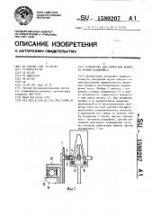 Устройство для измерения момента трения подшипника (патент 1580207)