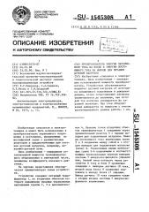 Преобразователь энергии переменного тока на входе в энергию постоянного тока на выходе для питания дуговой нагрузки (патент 1545308)