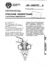 Пескометное устройство (патент 1058707)