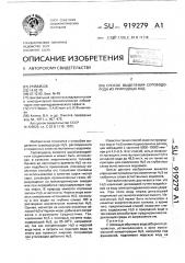 Способ выделения сероводорода из природных вод (патент 919279)