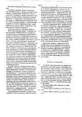 Устройство для воспроизведения цифровой информации на магнитных дисках (патент 666571)