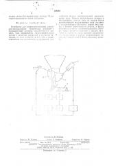 Устройство для управления весовымдозатором-расходометром (патент 508680)