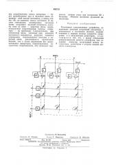 Постоянное запоминающее устройство (патент 483713)