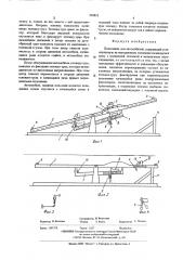 Подъемник для автомобилей (патент 558852)