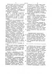 Устройство для продольного перемещения длинномерных изделий (патент 1261729)