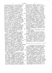 Кантователь для штучных изделий (патент 1377229)