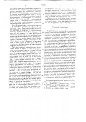 Устройство для тревожной сигнализации (патент 633048)