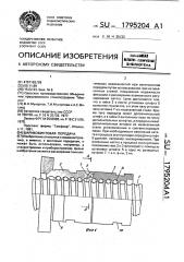 Шариковинтовая передача (патент 1795204)