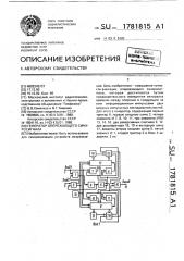 Генератор опережающего синхросигнала (патент 1781815)