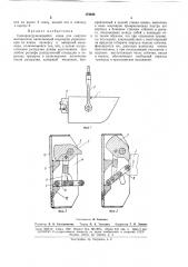 Саморазгружающийся ковш (патент 175434)