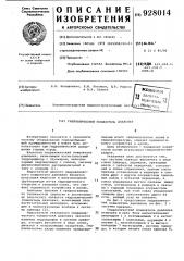 Гидравлический повыситель давления (патент 928014)