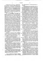 Многофункциональная навигационная система транспортного средства (патент 1753278)
