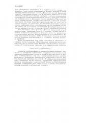 Устройство для формования из волокнистой массы рулонного картона и т.п. материалов (патент 139927)