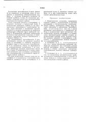 Энергетическая установка (патент 419632)