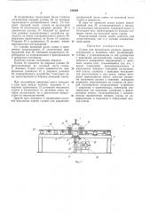 Станок для продольного раскроя древесностружечных и подобных плит (патент 190542)