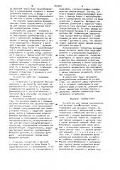 Устройство для заряда аккумуляторной батареи асимметричным током (патент 945940)