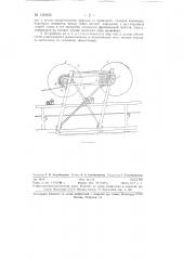 Устройство для замены изношенного рабочего органа машины непрерывного транспорта на новый (патент 130835)