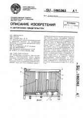 Тара для стекла (патент 1465363)