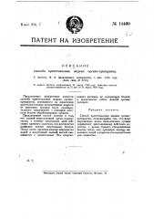 Способ приготовления жидких органопрепаратов (патент 14460)