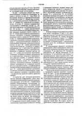 Вагонопогрузочная машина (патент 1791308) Вагонопогрузочная машина (патент 1791308)