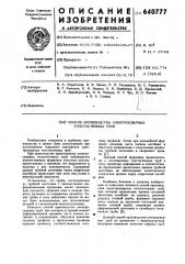 Способ производства электросварных толстостенных труб (патент 640777)