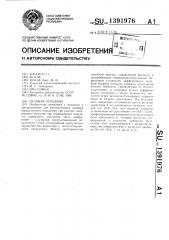 Силовая передача (патент 1391976)