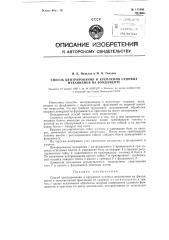 Способ центрирования и крепления судовых механизмов на фундаменте (патент 117486)