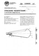 Выпускное устройство огнетушителя (патент 1258433)