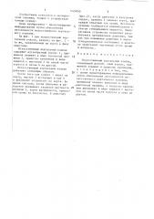 Искусственный аортальный клапан (патент 1424850)