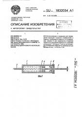 Шприц одноразового использования (патент 1832034)