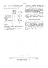 Всесоюзная i (патент 303330)