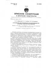 Устройство для измерения влагопроводности влажных сыпучих материалов (патент 144308)