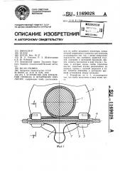 Устройство для крепления провода к штыревому изолятору (патент 1169028)