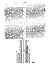 Способ пайки телескопических соединений (патент 1549687)