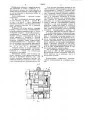 Ножницы для резки проката (патент 1184623)