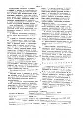 Регулирующее устройство (патент 1610132)
