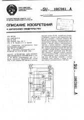 Устройство для измерения временных параметров (патент 1007041)