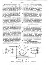Последовательный инвертор (патент 788306)