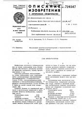 Клей-расплав (патент 724547)