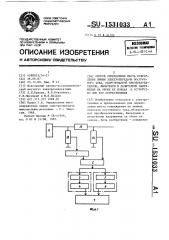 Способ определения места повреждения линии электропередачи постоянного тока, оборудованной преобразователями, фильтрами и делителями напряжения на обоих ее концах и устройство для его осуществления (патент 1531033)