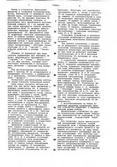 Устройство для тревожной сиг-нализации (патент 798931)