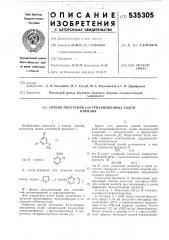 Способ получения 2,4,6-тризамещенных солей пирилия (патент 535305)