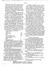 Способ изготовления бетонополимерных изделий (патент 675038)