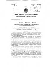 Грузовик к печатной машине текстильного отделочного производства (патент 149387)