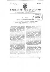 Способ вакуумирования бетона (патент 74273)