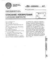 Фосфористый чугун (патент 1388452)