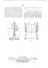 Устройство для захвата кузова установки сухого тушения кокса (патент 626005)