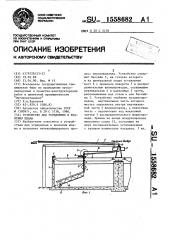 Устройство для усреднения и хранения шлама (патент 1558682)
