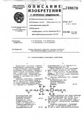 Самозатухающая эпоксидная композиция (патент 749870)